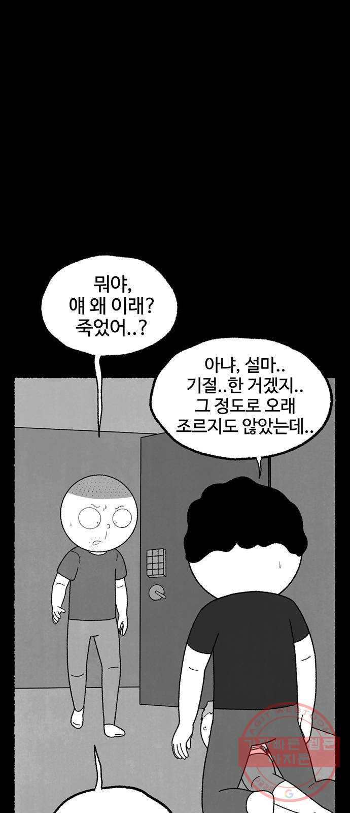 거래 20화 (+휴재공지) - 웹툰 이미지 60