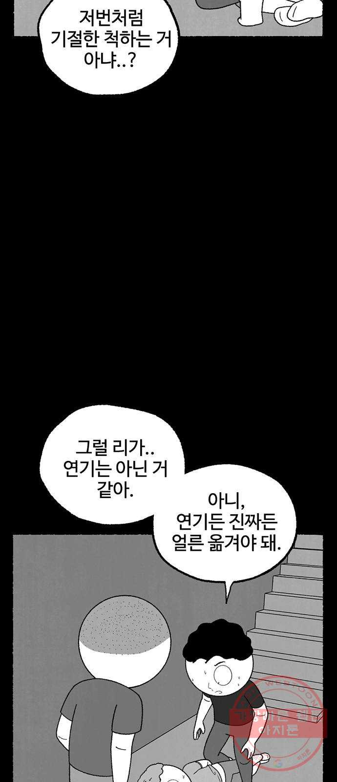 거래 20화 (+휴재공지) - 웹툰 이미지 61