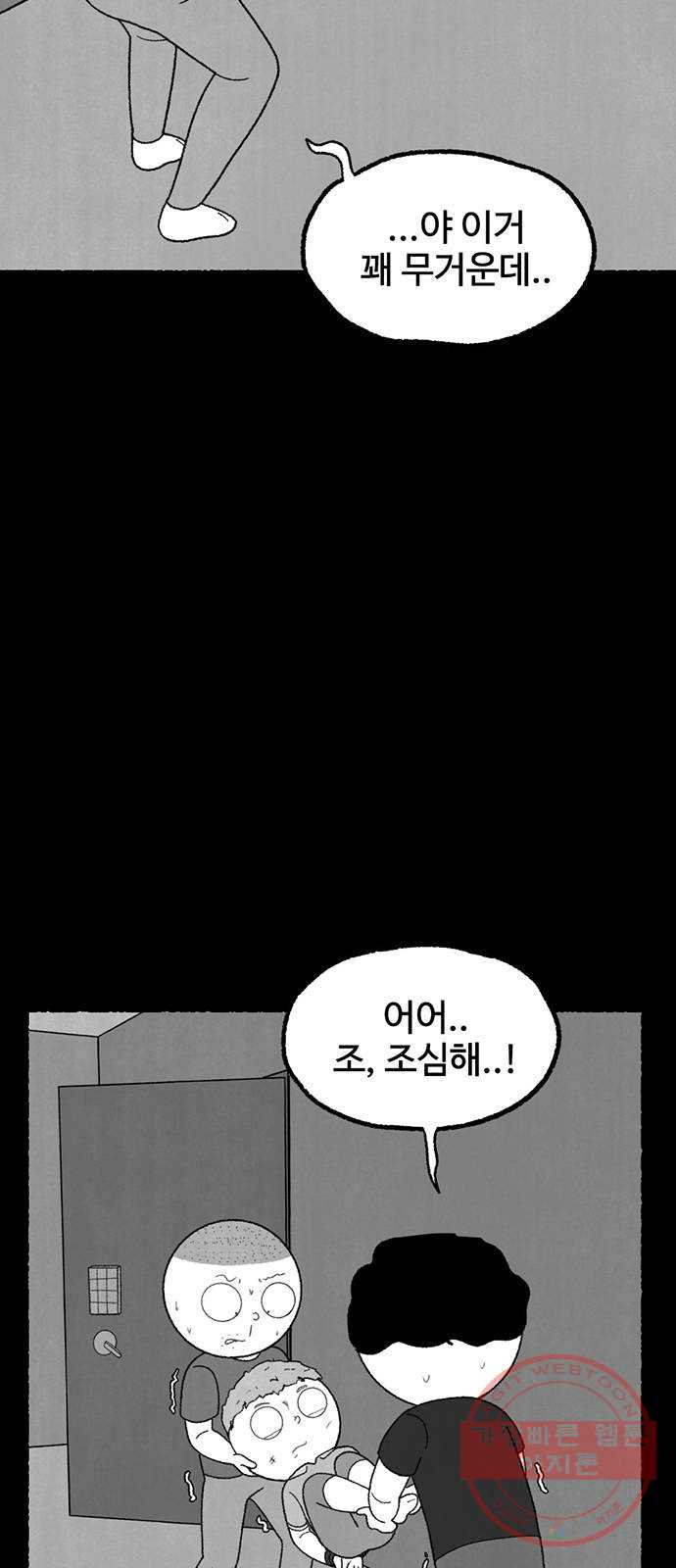 거래 20화 (+휴재공지) - 웹툰 이미지 64