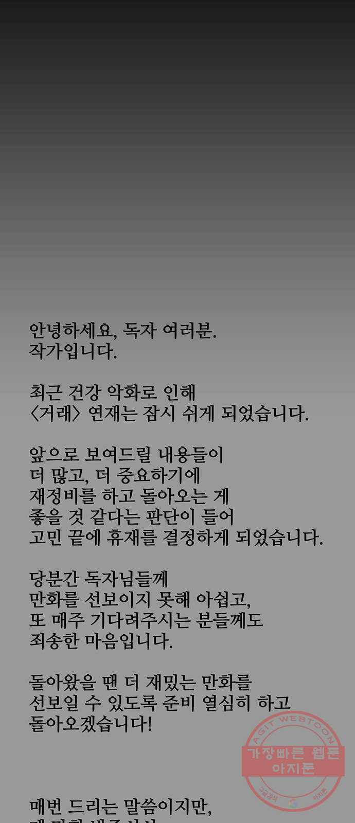 거래 20화 (+휴재공지) - 웹툰 이미지 68