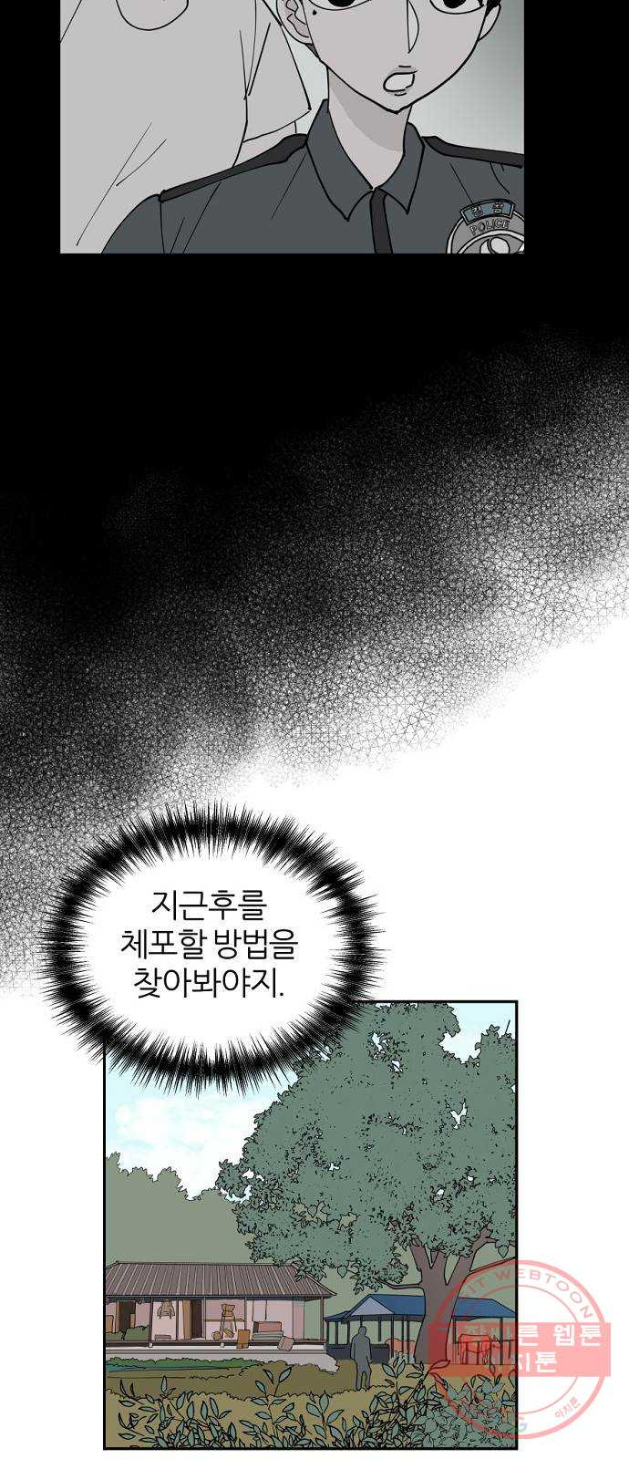 네버엔딩달링 7화 - 웹툰 이미지 61