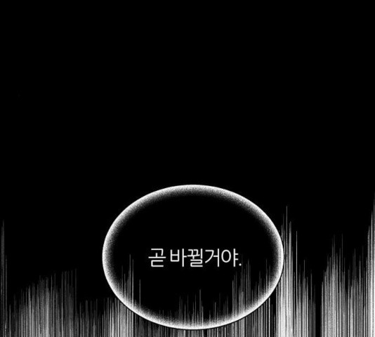 네버엔딩달링 8화 - 웹툰 이미지 79