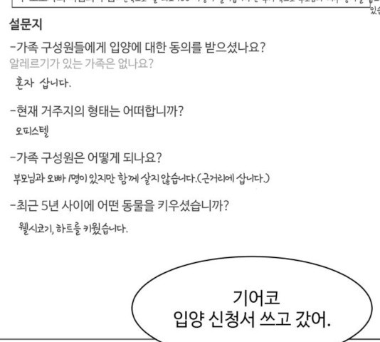 개를 낳았다 시즌2 67화 - 웹툰 이미지 75