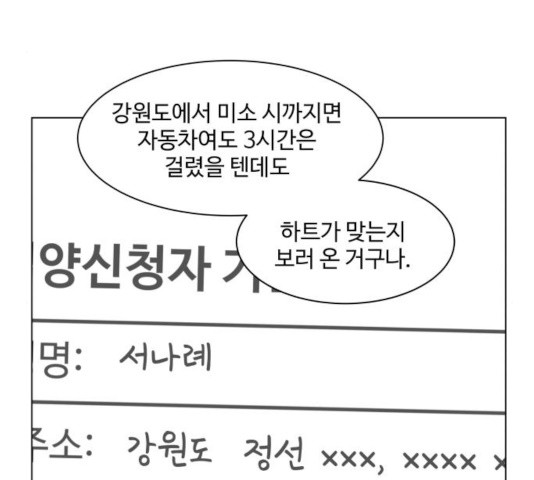 개를 낳았다 시즌2 67화 - 웹툰 이미지 78