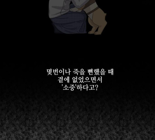 개를 낳았다 시즌2 67화 - 웹툰 이미지 90