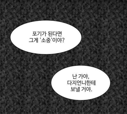 개를 낳았다 시즌2 67화 - 웹툰 이미지 91