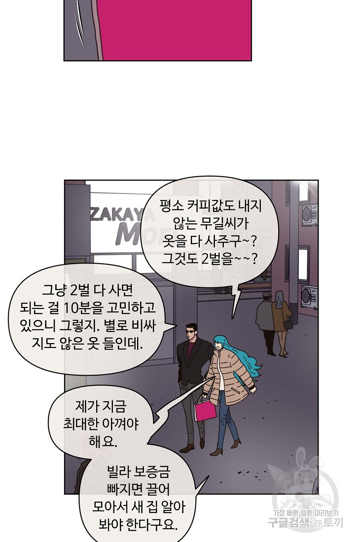 양의 사수 78화 - 웹툰 이미지 48