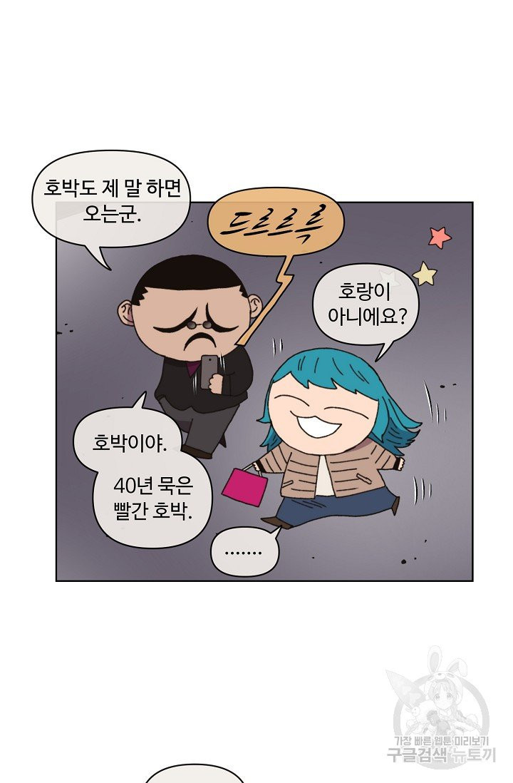 양의 사수 78화 - 웹툰 이미지 53