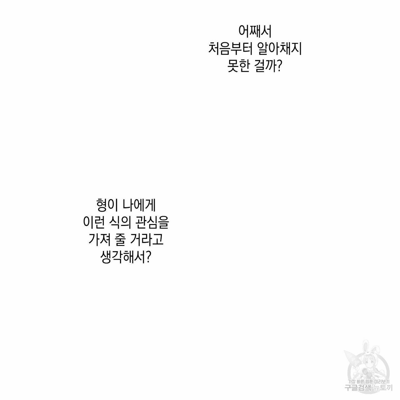 나의 주인 9화 - 웹툰 이미지 63