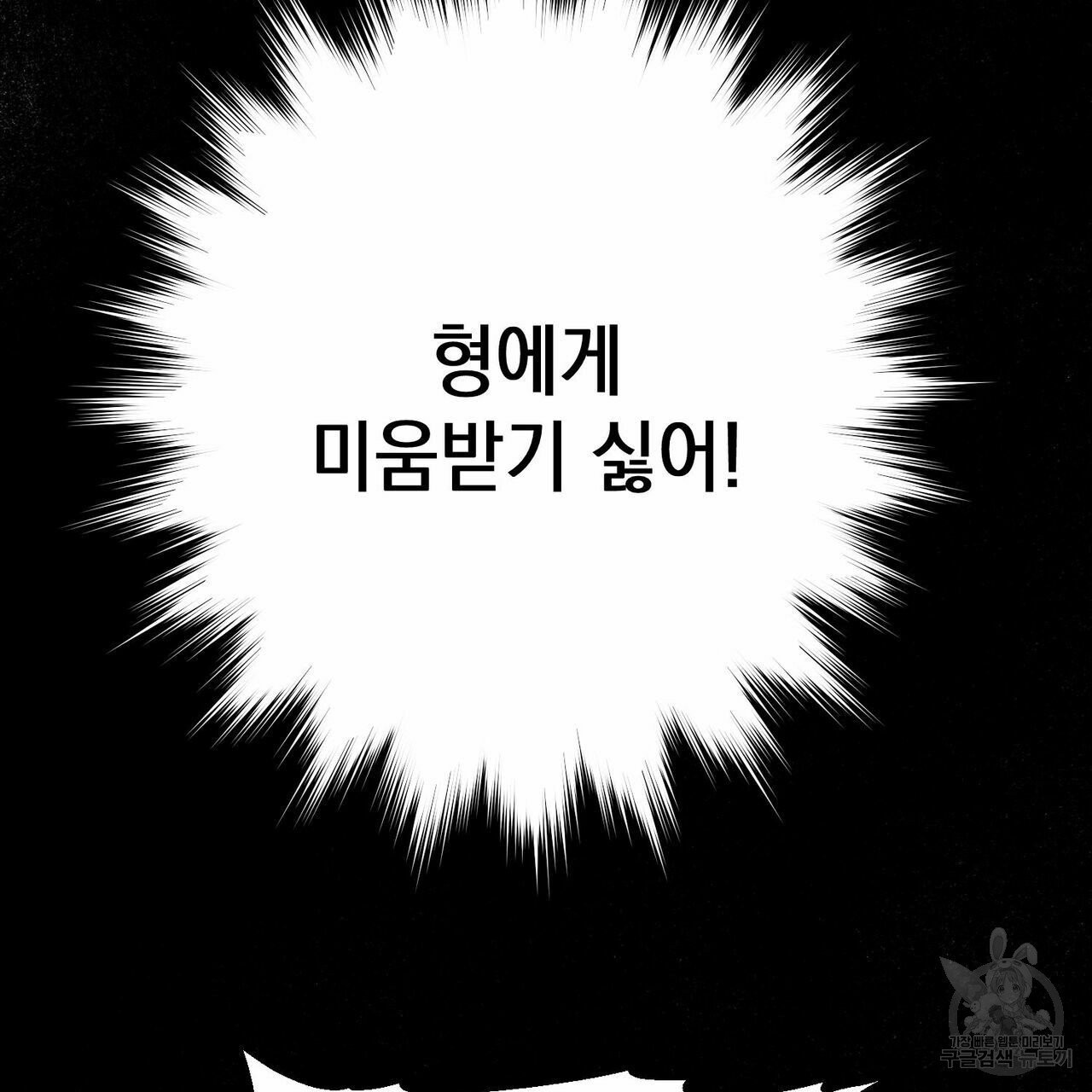 나의 주인 9화 - 웹툰 이미지 87