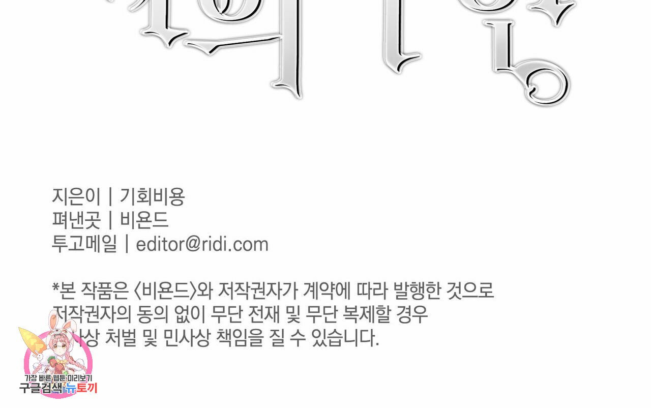 나의 주인 9화 - 웹툰 이미지 97