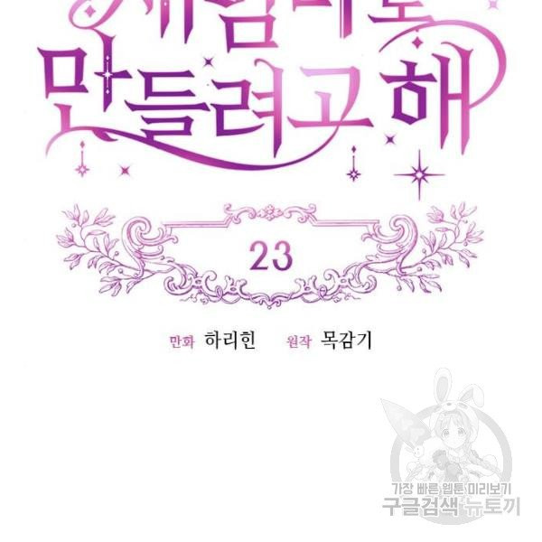 흑막 여주가 날 새엄마로 만들려고 해 23화 - 웹툰 이미지 21