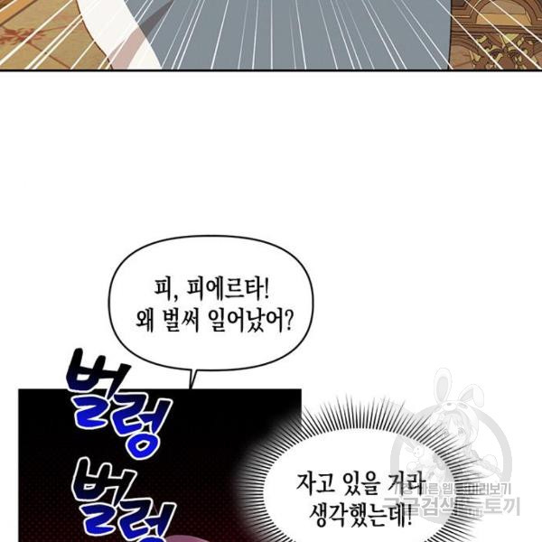 흑막 여주가 날 새엄마로 만들려고 해 23화 - 웹툰 이미지 29