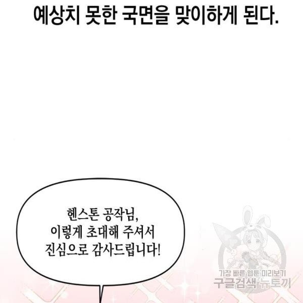 흑막 여주가 날 새엄마로 만들려고 해 23화 - 웹툰 이미지 49