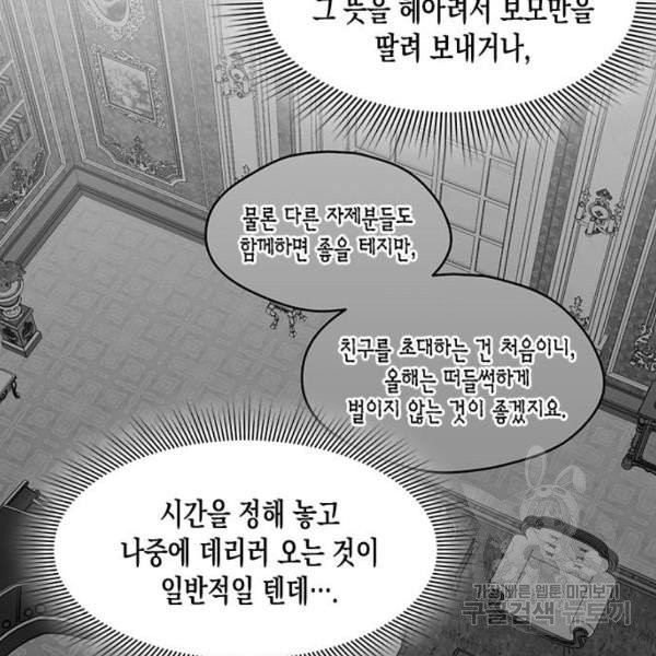 흑막 여주가 날 새엄마로 만들려고 해 23화 - 웹툰 이미지 69