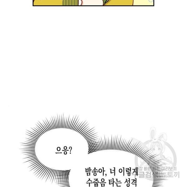 흑막 여주가 날 새엄마로 만들려고 해 23화 - 웹툰 이미지 90