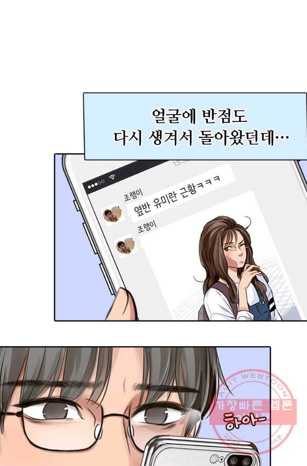 페이크뷰티 시즌2 56화 - 웹툰 이미지 8