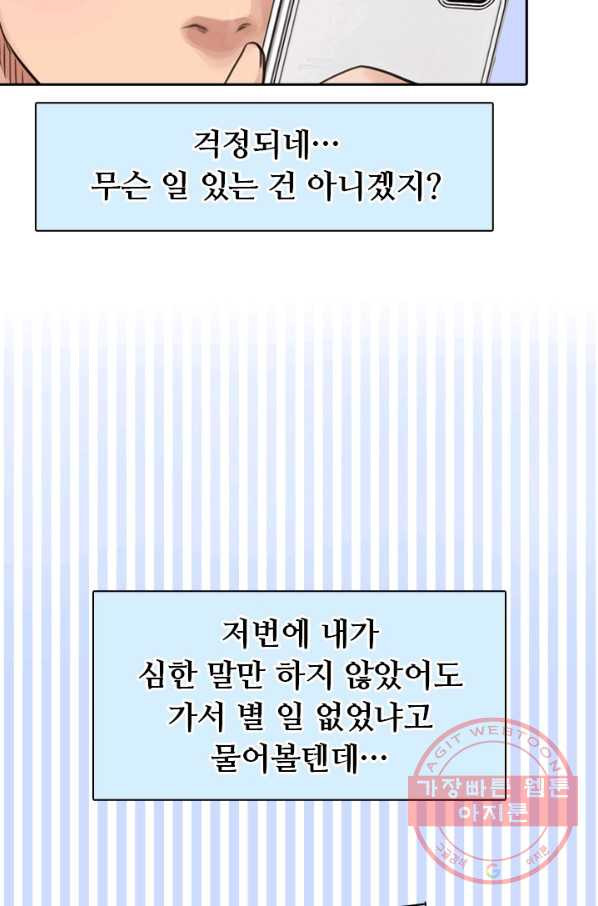 페이크뷰티 시즌2 56화 - 웹툰 이미지 9