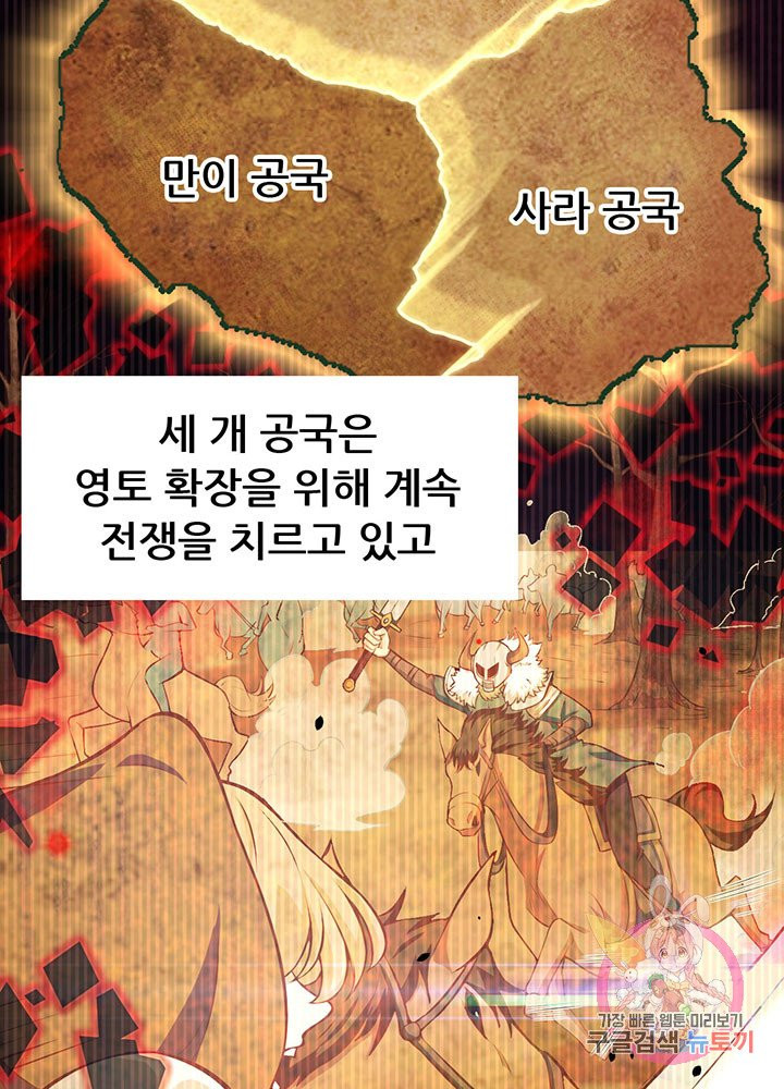 오늘부터 성주 97화 - 웹툰 이미지 87