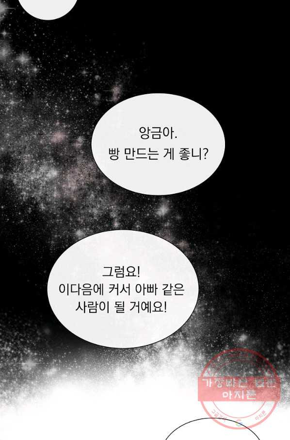 경성빵집 1화 - 웹툰 이미지 21