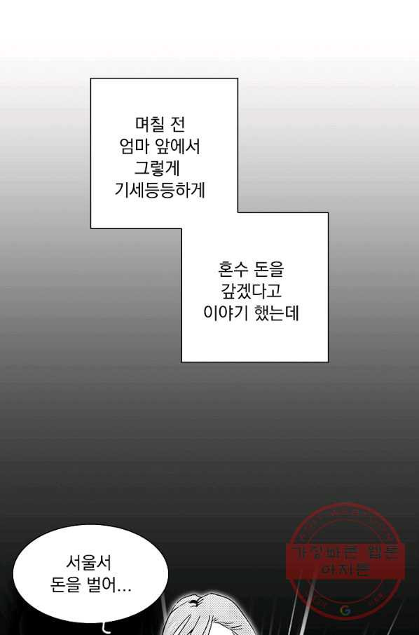 경성빵집 2화 - 웹툰 이미지 10