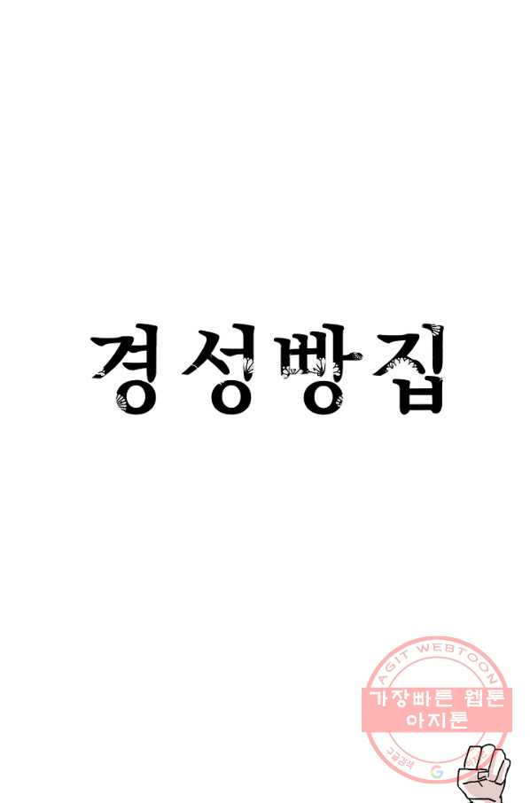 경성빵집 8화 - 웹툰 이미지 1