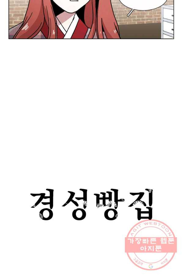 경성빵집 9화 - 웹툰 이미지 3