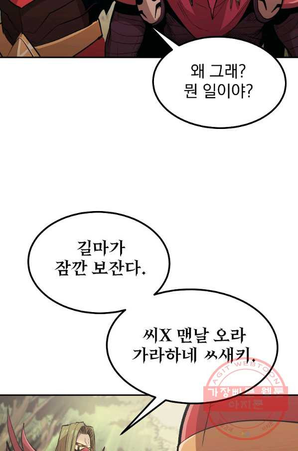 올드뉴비 김춘식 1화 - 웹툰 이미지 105