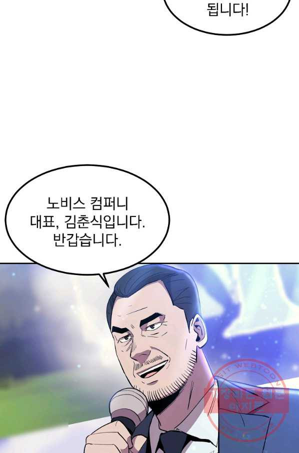 올드뉴비 김춘식 2화 - 웹툰 이미지 3