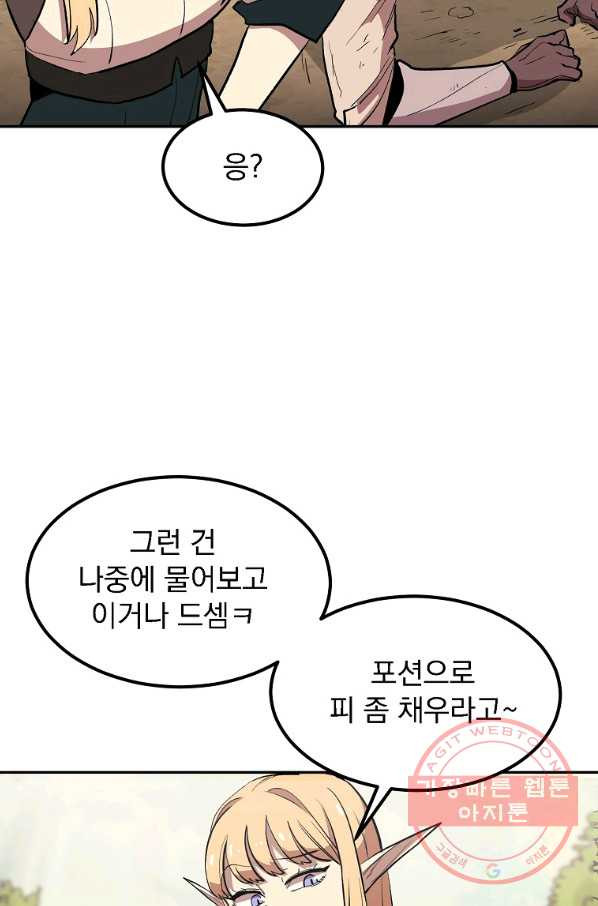 올드뉴비 김춘식 2화 - 웹툰 이미지 22