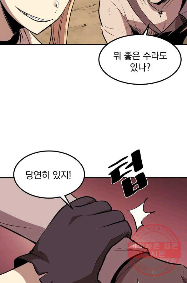 올드뉴비 김춘식 2화 - 웹툰 이미지 29