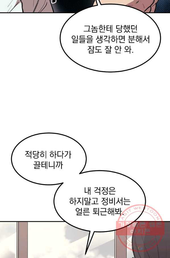 올드뉴비 김춘식 3화 - 웹툰 이미지 10