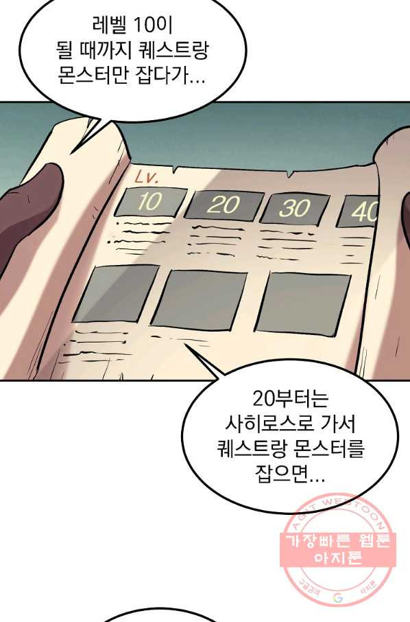 올드뉴비 김춘식 3화 - 웹툰 이미지 21