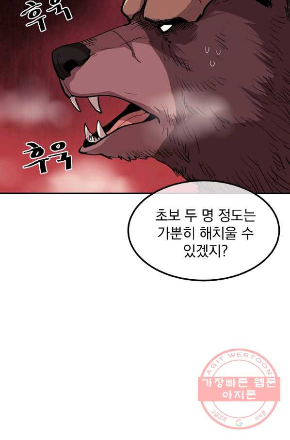 올드뉴비 김춘식 4화 - 웹툰 이미지 29