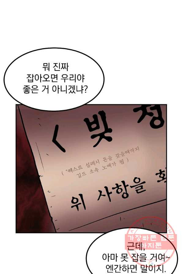 올드뉴비 김춘식 6화 - 웹툰 이미지 67