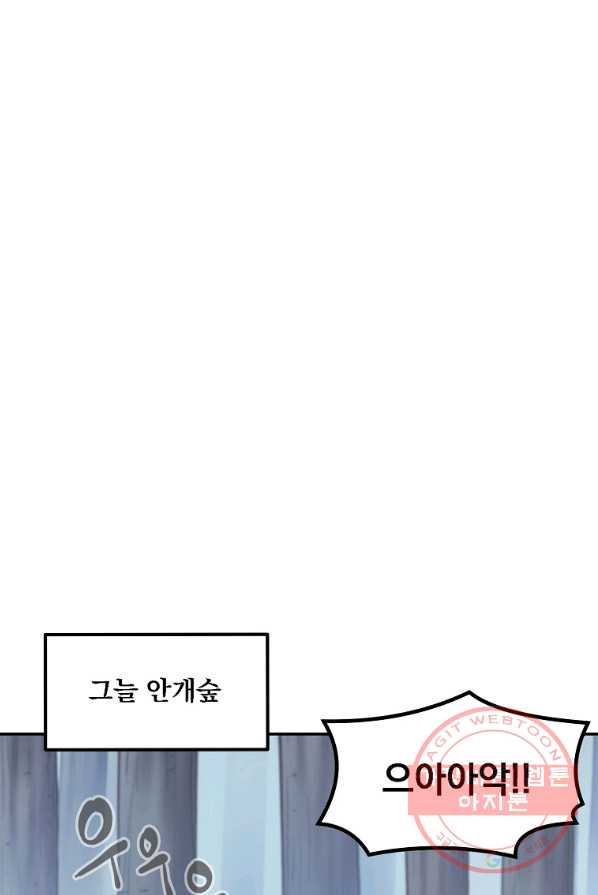 올드뉴비 김춘식 6화 - 웹툰 이미지 70