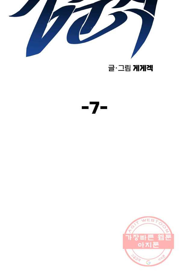 올드뉴비 김춘식 7화 - 웹툰 이미지 24