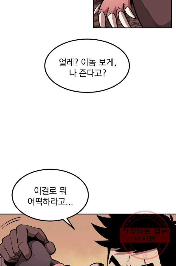 올드뉴비 김춘식 7화 - 웹툰 이미지 41