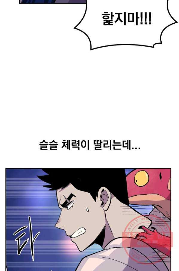 올드뉴비 김춘식 7화 - 웹툰 이미지 75