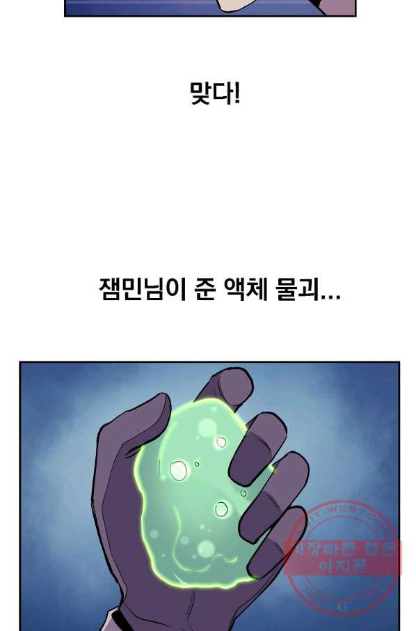 올드뉴비 김춘식 7화 - 웹툰 이미지 77