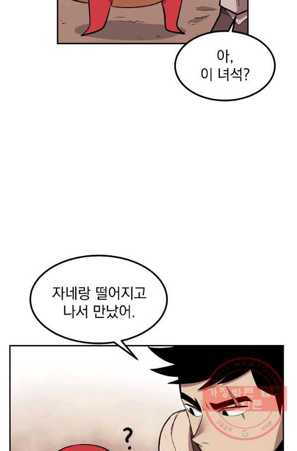 올드뉴비 김춘식 8화 - 웹툰 이미지 69