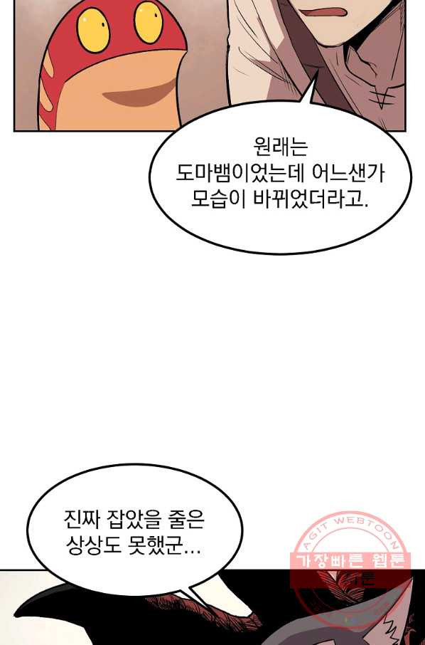 올드뉴비 김춘식 8화 - 웹툰 이미지 70