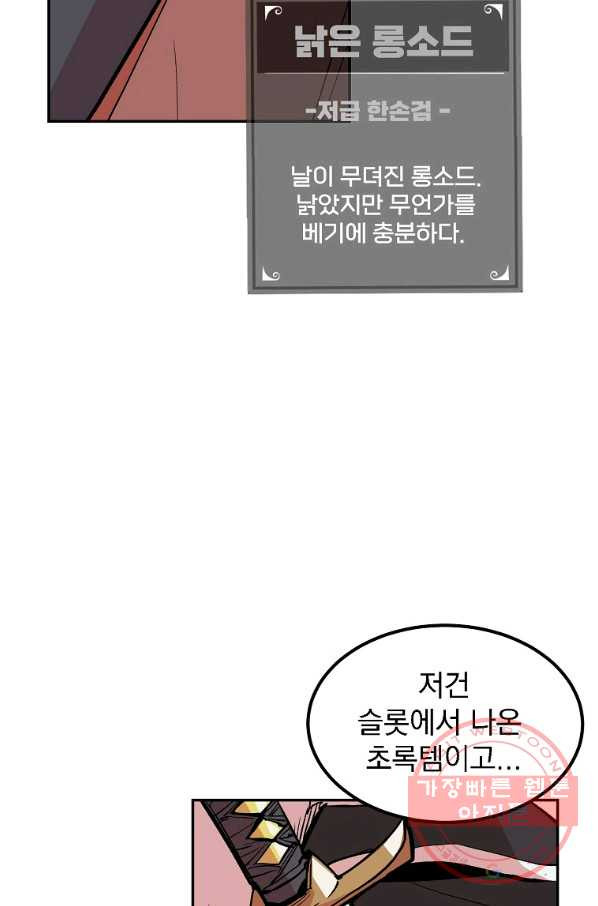 올드뉴비 김춘식 9화 - 웹툰 이미지 33