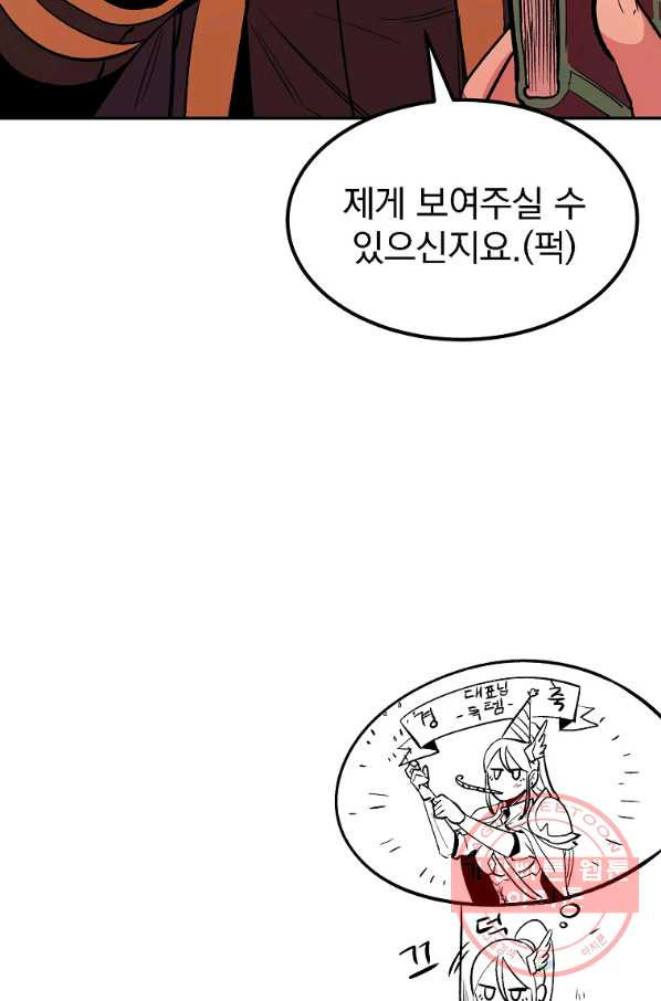 올드뉴비 김춘식 9화 - 웹툰 이미지 108