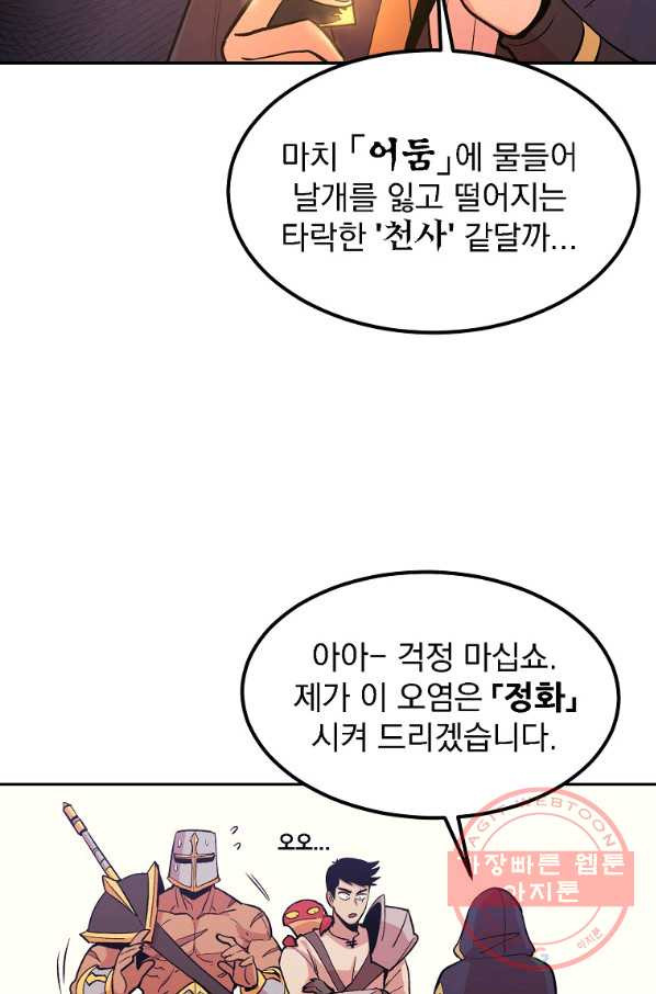 올드뉴비 김춘식 10화 - 웹툰 이미지 21