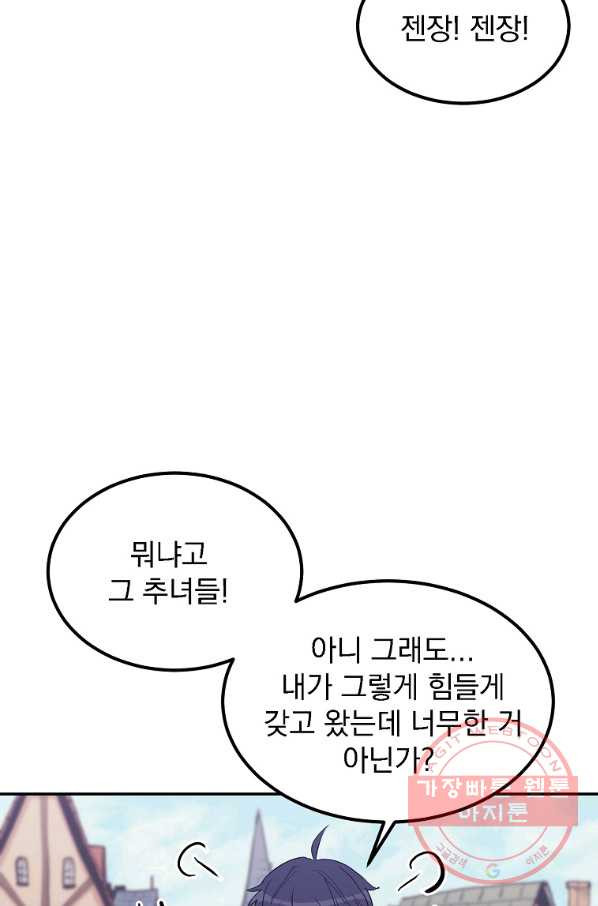 올드뉴비 김춘식 10화 - 웹툰 이미지 72