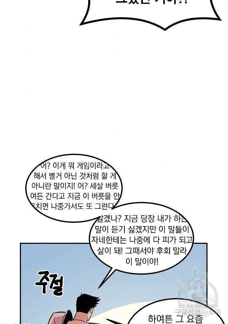 올드뉴비 김춘식 11화 - 웹툰 이미지 59