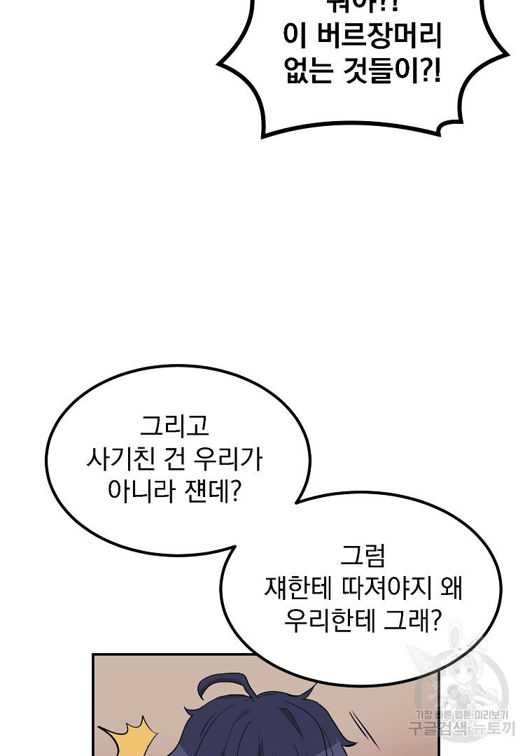 올드뉴비 김춘식 11화 - 웹툰 이미지 90