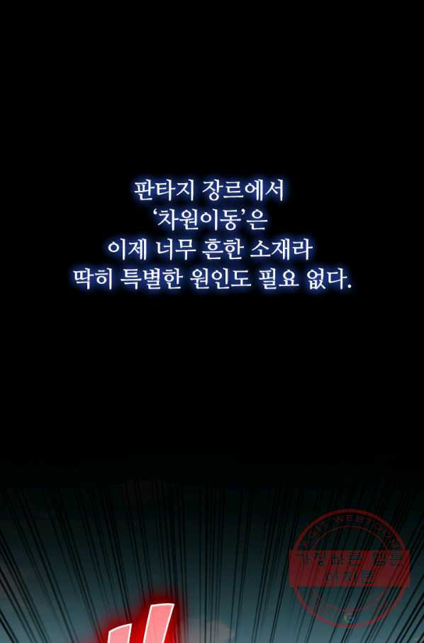 이세계의 지존 플레이어 1화 - 웹툰 이미지 1