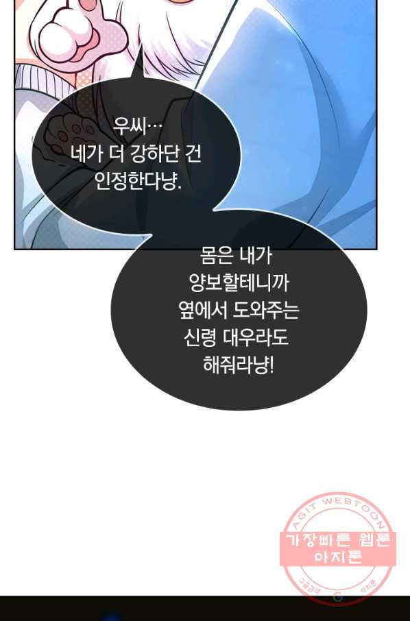 이세계의 지존 플레이어 2화 - 웹툰 이미지 29